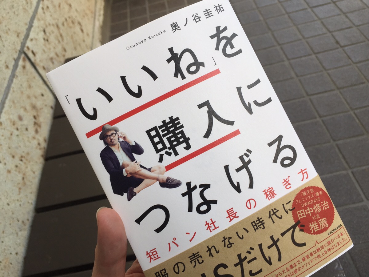 2019おすすめ短パン本。「いいね」を購入につなげる 短パン社長の稼ぎ方 | オコメンブログ