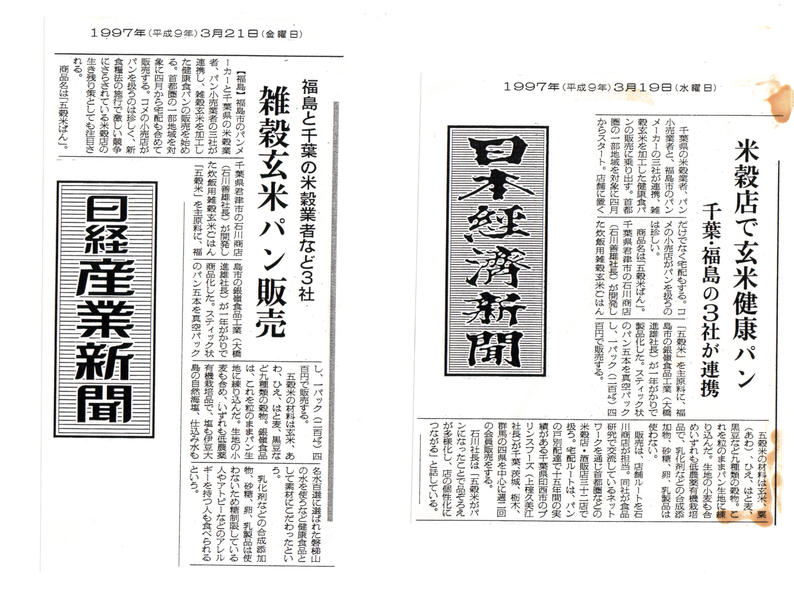 日経産業新聞、日本経済新聞