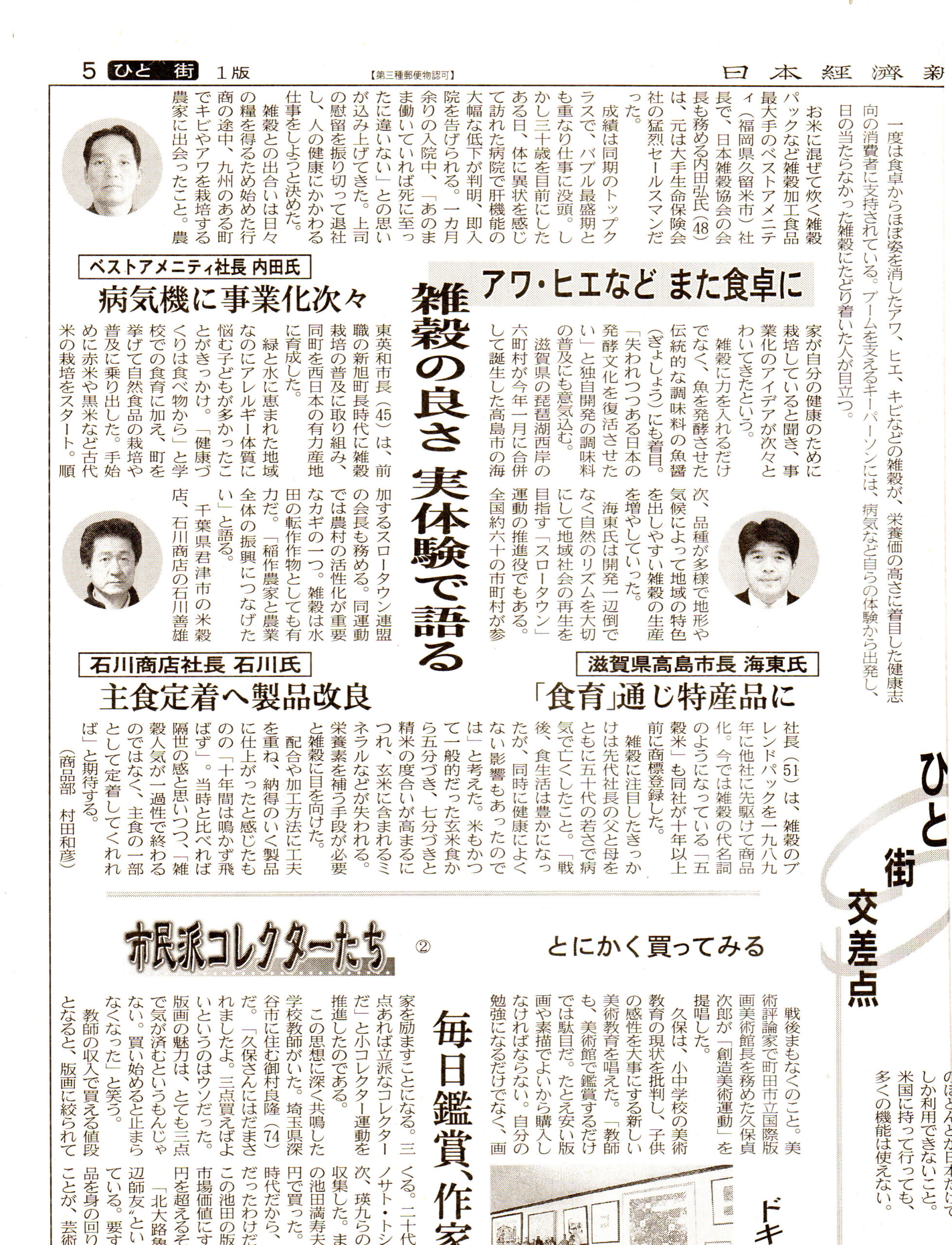 日本経済新聞2