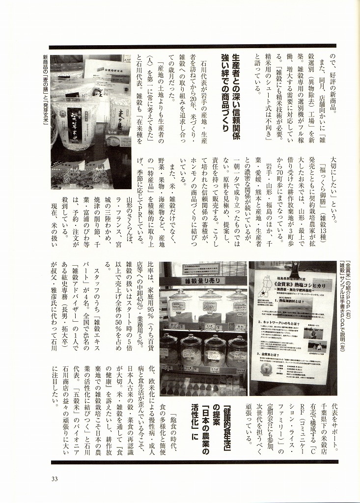 月刊米と流通5