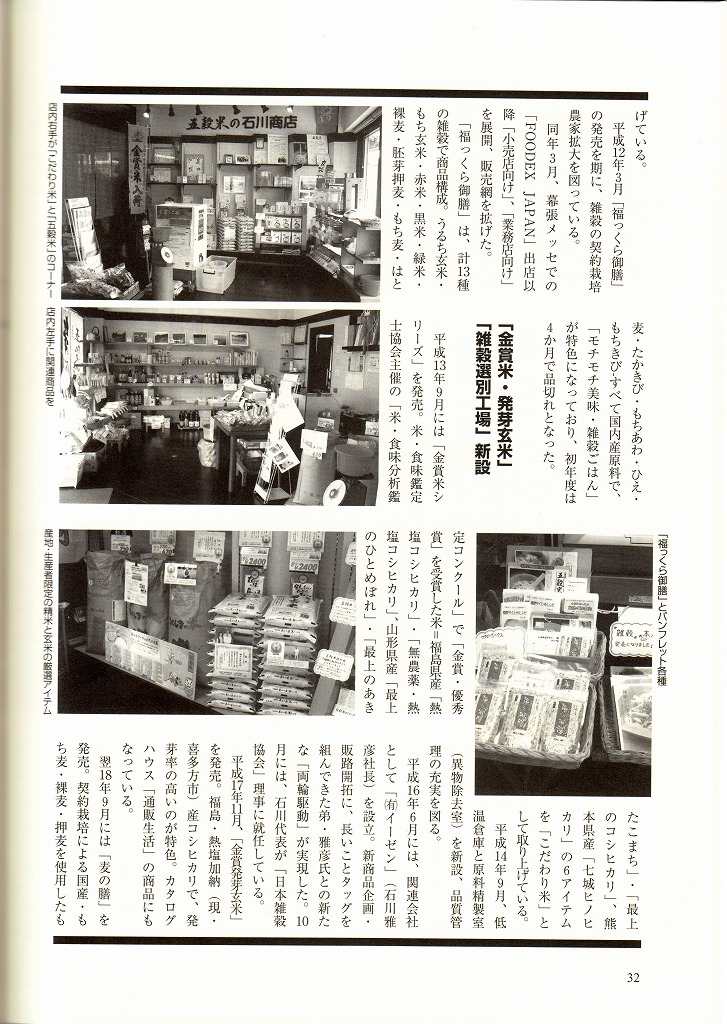月刊米と流通4