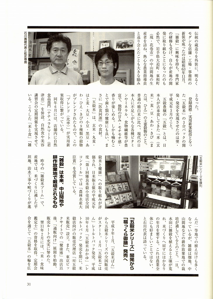 月刊米と流通3