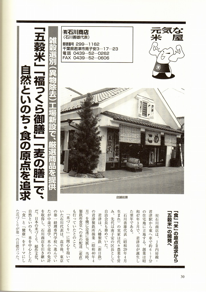 月刊米と流通2
