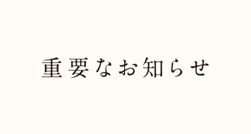 お米と雑穀の放射性物質についてのお知らせ