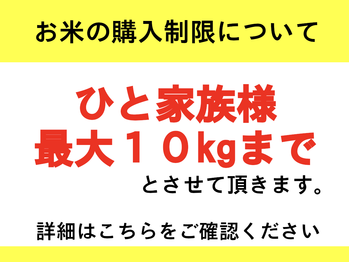 お米の購入制限について